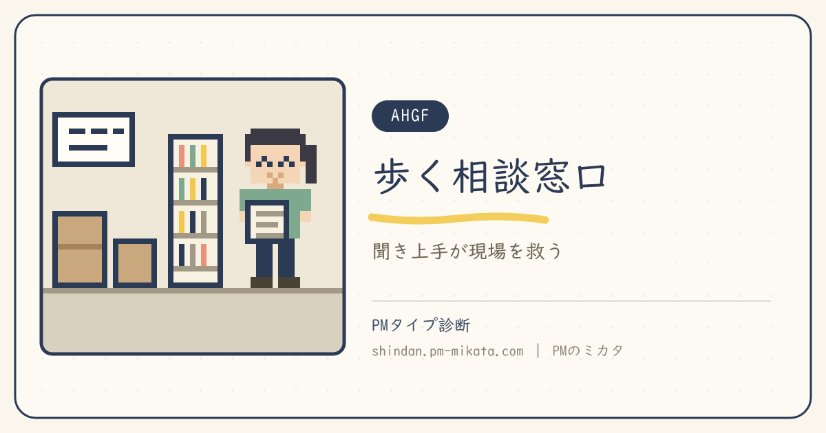 歩く相談窓口（AHGF）のイメージ画像