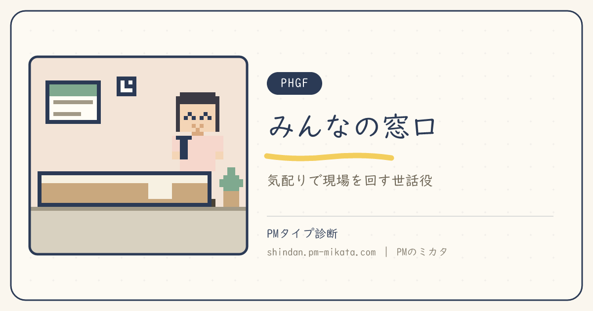 みんなの窓口（PHGF）のイメージ画像