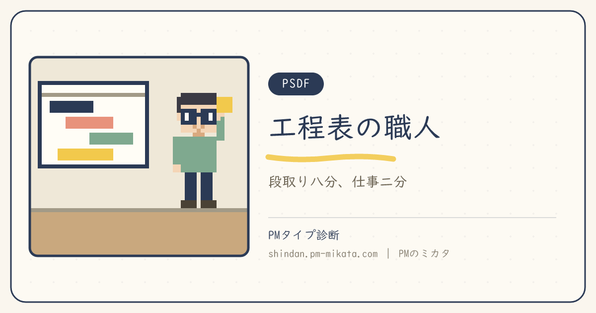 工程表の職人（PSDF）のイメージ画像